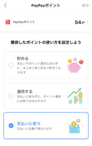 PayPayカード　アプリ　ポイント